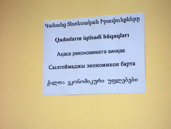 "Экономический форум женщин" на армянском, азербайджанском, абхазском, осетинском и грузинском языках.