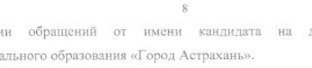 Письмо ЦИК России в ответ на обращения О.В. Шеина, стр. 8.