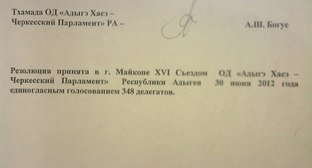 Обращение съезда ОД "Адыгэ Хасэ - Черкесский парламент" Республики Адыгея к Президенту РФ Путину В.В., стр. 2.