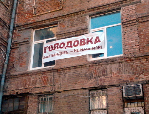 Баннер на здании ул. Советская, д.8 на
окнах депутатской приемной, где проходит голодовка. Астрахань, 20 марта 2012 г. Фото Елены Гребенюк для «Кавказского узла»
