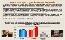 Страница из текста социологического исследования, проведенного Институтом социального маркетинга (ИНСОМАР) 