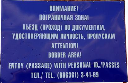 До госграницы с Украиной около 1 км. Информационный стенд с надписью на русском и английском языках «Внимание! Пограничная зона! Въезд (проход) по документам, удостоверяющим личность, пропускам». Ростовская область. Фото Олега Пчелова для "Кавказского узла"