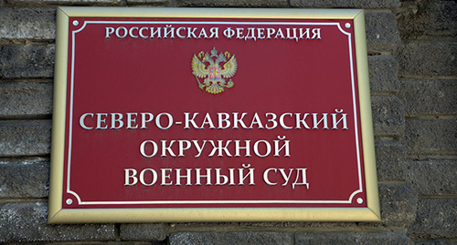 Табличка у входа в здание суда  суда в Ростове-на-Дону. Фото Олега Пчелова для "Кавказского узла"