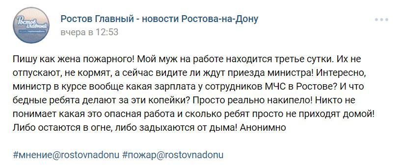 Скриншот сообщения в группе “Ростов Главный - новости Ростова-на-Дону” в соцсети "ВКонтакте"..