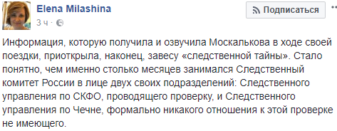 Скриншот записи на странице Елены Милашиной в Facebook www.facebook.com/elena.milashina.9/posts/1796940830334709