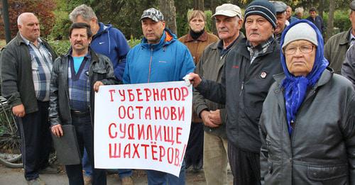 Пикет шахтеров в Гуково. Октябрь 2017 г. Фото Вячеслава Прудникова для "Кавказского узла"