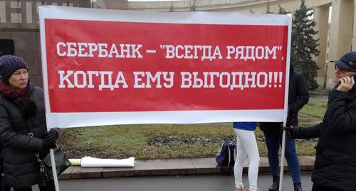 в ходе  митинга дольщики высказали претензии сбербанку   Фото Татьяны Филимоновой для "Кавказского узла"