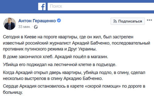 Скриншот поста Антона Геращенко в Facebook.