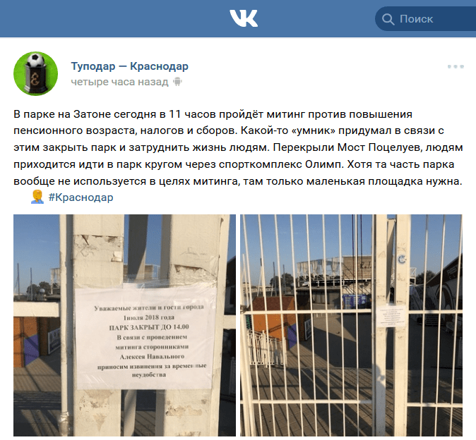 Скриншот сообщения в паблике "Туподар - Краснодар".