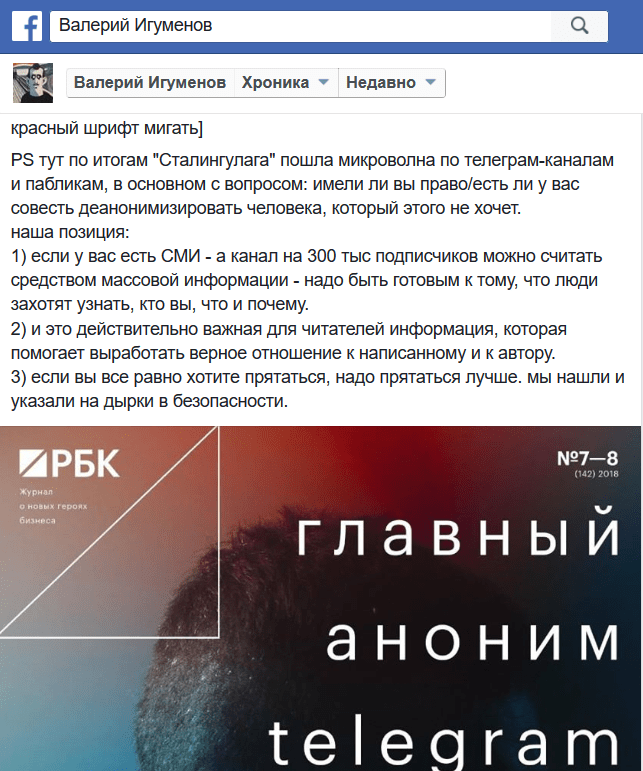 Фрагмент поста Валерия Игуменова в Facebook.