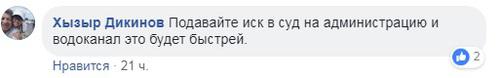 Комментарий к видео о проблемах с водой в селе Второй Лескен. Facebook Другой Нальчик"