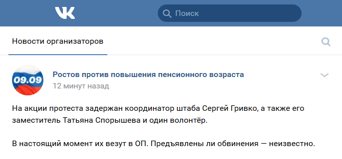 Скриншот сообщения на странице "Ростов против повышения пенсионного возраста" https://vk.com/9sep_rnd?w=wall-169808304_262