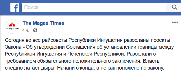 Скриншот сообщения The Magas Times в Facebook https://www.facebook.com/themagastimes/posts/1151886344958647?__tn__=-R