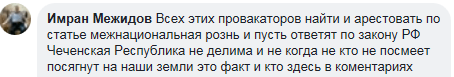 Скриншот сообщения пользователя Имрана Межидова в социальной сети Facebook