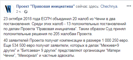 "Правовая инициатива" о решении ЕСПЧ, https://www.facebook.com/ProektPravovayaInitiativa/posts/2159117367644924?__tn__=-R