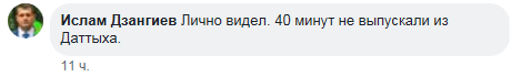 Скрин записи Ислама Дзангиева в Facebook