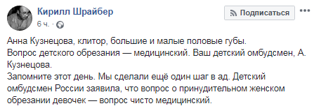 Реакция на слова Кузнецовой в соцсетях. https://www.facebook.com/Charles.L.Schreiber/posts/10213586251510023