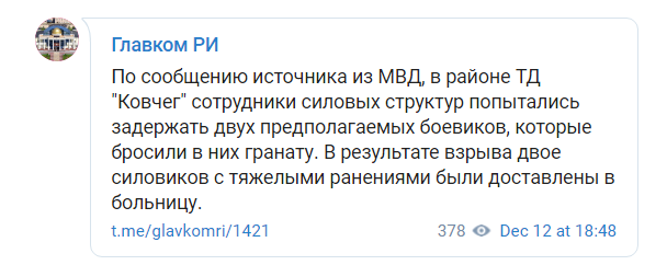 Источник сообщил о двух раненых силовиках. https://t.me/glavkomri/1421