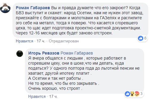 Скриншот комментариев к посту в группе "Осетия" в Facebook https://www.facebook.com/groups/ossetia/?hc_ref=ARRbTW01Lz2i4NB7TYMFgpvKLc2YSCq2THUzYOEX9YZ63QBVo2hYoFQbblGOlG15Ajk&__tn__=CH-R