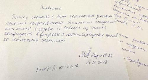 Заявление депутата от "Справедливой России" Собрания представителей Беслана о сложении полномочий.28 января,2019. Фото Эммы Марзоевой для "Кавказского узла"