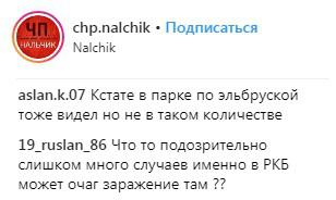 Скриншот со страницы сообщества "ЧП/Нальчик, КБР" в Instagram https://www.instagram.com/p/BtQh2FvF9aT/