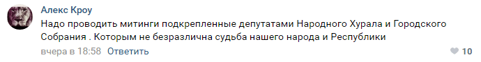 Скриншот комментария из обсуждения информации о возможной отмене прямых выборов главы Калмыкии, 13 марта 2019 года: https://vk.com/wall-75530035_1138477?reply=1138551