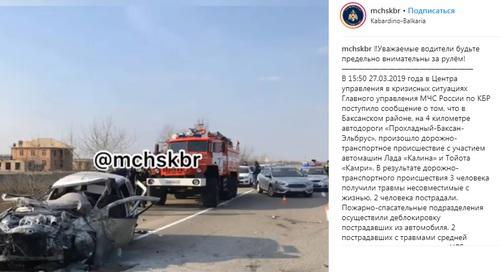 Скриншот со страницы МЧС КБР в Instagram (mchskbr) https://www.instagram.com/p/Bvg6MsFjkHW/