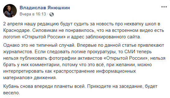 Скриншот публикации Владимира Янюшкина от 28 марта 2019 года о суде по делу об участии в деятельности нежелательной организации, https://www.facebook.com/yanyush/posts/438650033343129?__tn__=H-R