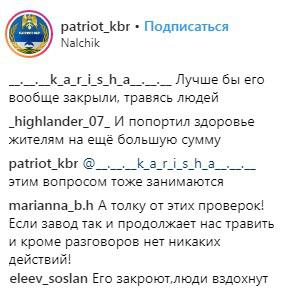 Скриншот со страницы сообщества "patriot_kbr" в Instagram https://www.instagram.com/p/Bvtn-nlnVMJ/