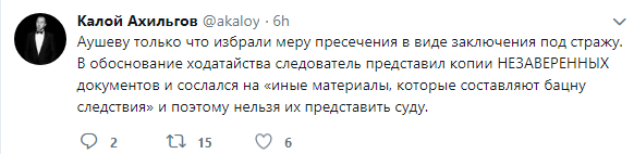 Скриншот сообщения адвоката Калоя Ахильгова об аресте Руслана Аушева 24 апреля 2019 года, https://twitter.com/akaloy/status/1121027695897448448