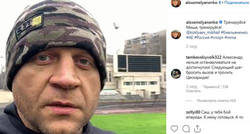 Александр Емельяненко. Фото: скриншот страницы Александра Емельяненко в Instagram https://www.instagram.com/p/BwEK1QaBttz/