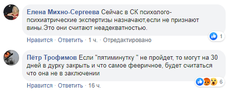 Скриншот обсуждения в соцсетях решения следствия направить Анастасию Шевченко на психиатрическую экспертизу, https://www.facebook.com/Openrussia.Team/?ref=search&__tn__=%2Cd%2CP-R&eid=ARD0tvQG8AtFPzVNJNOPPtdmn0SAfygXlcF3ATDh1jFsR_jfvAkvuzQdvDJJ61v3NjkgH8ahySoS8JKk