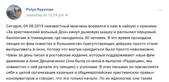 Скриншот части публикации Поли Райзман https://vk.com/wall462291467_346