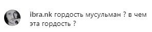 Скриншот комментария на странице информагентства «Чечня сегодня» в Instagram. https://www.instagram.com/p/B0y0vxhJDGu/