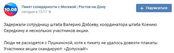 Скриншот со страницы «Команда Навального /Ростов-на-Дону» в соцсети «Вконтакте» https://vk.com/teamnavalny_rnd?w=wall-185159126_147