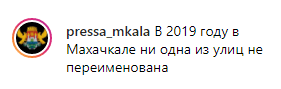 Скриншот сообщения мэрии Махачкалы о переименовании улиц, https://www.instagram.com/p/B1rXzu_nwmr/