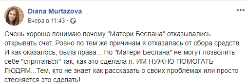 Скриншот публикации об отказе собирать деньги жертвам теракта, https://www.facebook.com/permalink.php?story_fbid=597929210738493&id=100015642578093