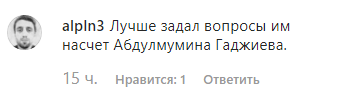 Комментарий к фото Нурмагомедова. https://www.instagram.com/p/B2WneBglmZM/