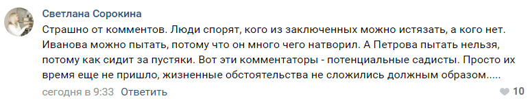 Скриншот комментария из обсуждения информации об издевательствах в карельской колонии, https://vk.com/guberniadaily?w=wall-31079309_1291937