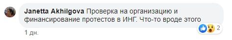 Комментарией Ахильговой в соцсети Facebook. https://www.facebook.com/J.Akhilgova/posts/10157560587298482