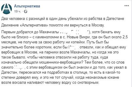 Скриншот публикации на странице движения против рабства "Альтернатива" в Facebook. https://www.facebook.com/ru.alternative.help/photos/a.295520020932845/689697711515072/?type=3&theater