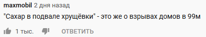 Скришот комментария к клипу Хаскки "Седьмое октября" https://www.youtube.com/channel/UC7q48M96boi1L3m8TQVVBrg