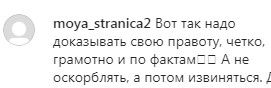 Скриншот комментариев на странице «Фортанги» в Instagram. https://www.instagram.com/p/B3pRgrLnNTJ/