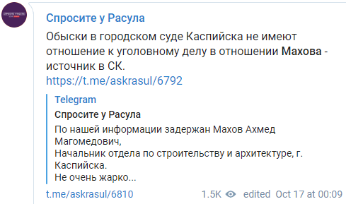 Скриншот сообщения Расула Асада в Telegram-канале "Спросите у Расула". https://t.me/askrasul/6810