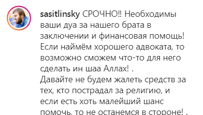 Скриншот публикации Абу Умара Саситлинского о сборе средств для помощи "брату". https://www.instagram.com/p/B5wrjXohUGf/