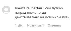 Скриншот комментария а странице телерадиокомпании «Грозный ТВ» в Instagram. https://www.instagram.com/p/B6gSJZ_l22I/