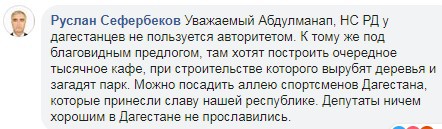 Скриншот комментария на пост Кадиева в группе «Город наш» в Facebook. https://www.facebook.com/groups/794318720724087/permalink/1602914579864493/