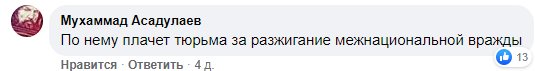 Скриншот комментария к видеообращению с запретом посещать Тарки-Тау, https://www.facebook.com/watch/?ref=search&v=872247253189615&external_log_id=7db5d3f9c3be5a37bb025ac7988149f5&q=тарки