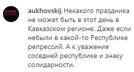 Скриншот комментария в группе"Кавказского узла" в Instagram. https://www.instagram.com/p/B88LDraoNlO/