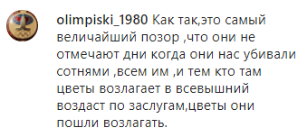 Скриншот комментария к сюжету о мероприятиях в честь псковских десантников, https://www.instagram.com/p/B9H3uTEFPfA/